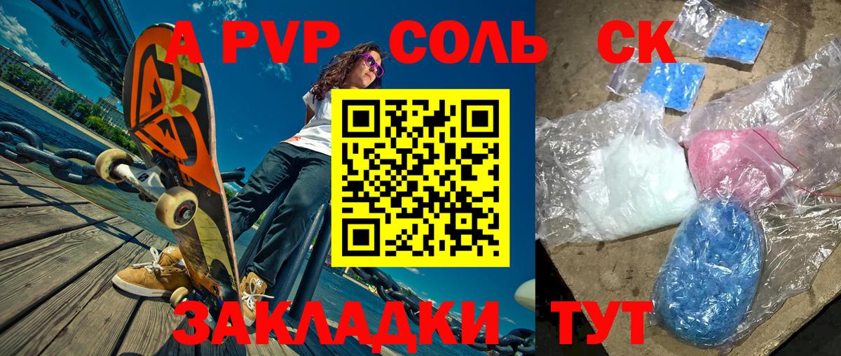 APVP Соль  А ПВП СК КРИС  Альфа ПВП  Alpha-PVP СК КРИС  наркота  Еманжелинск  Вход с VPN 