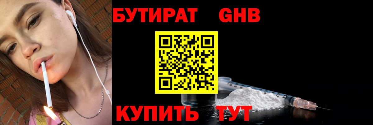 БУТИРАТ вода Еманжелинск