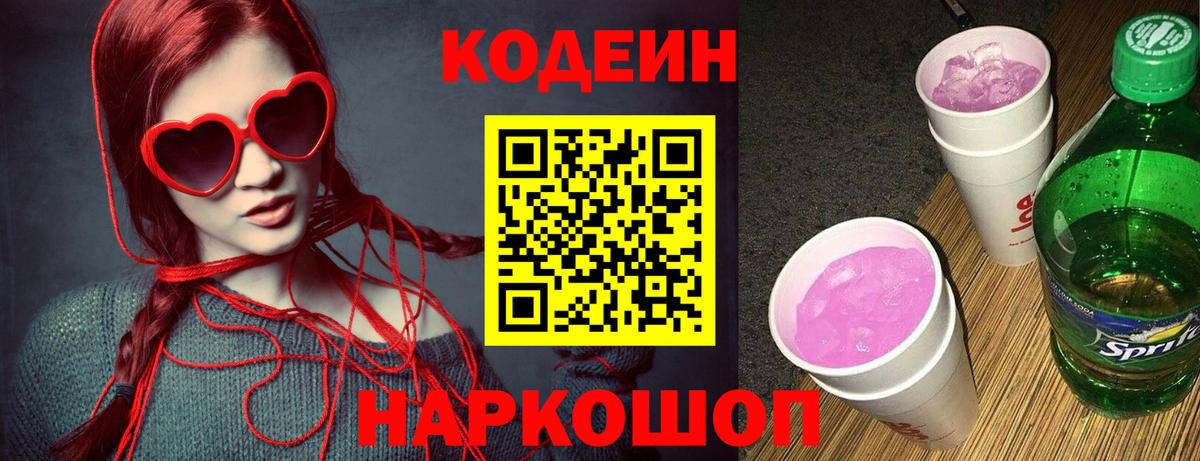 Еманжелинск  Codein напиток Lean (лин)  Вход с VPN 