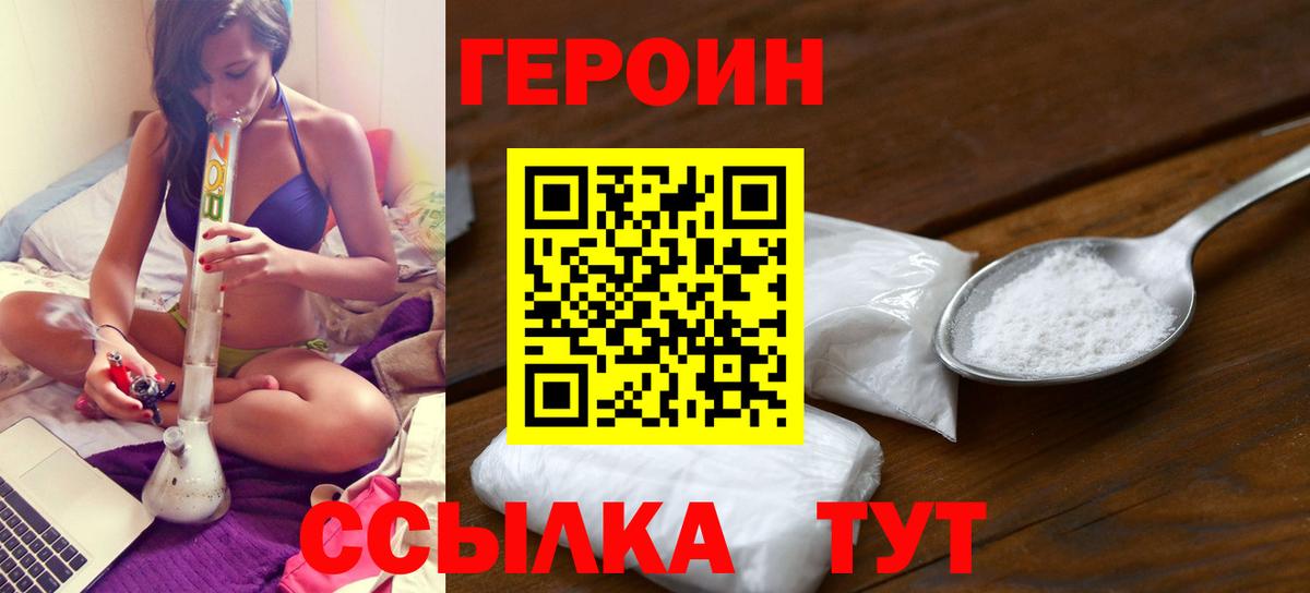 ГЕРОИН герыч Еманжелинск