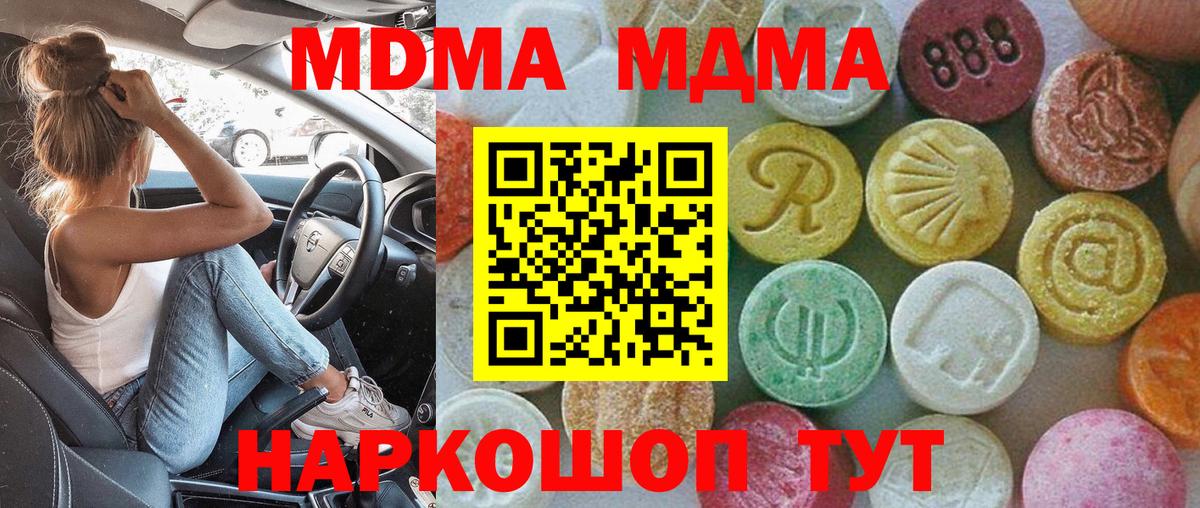 МДМА Molly  Вход с VPN  MDMA  МДМА Molly  Еманжелинск 