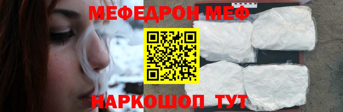 Еманжелинск  МЕФ VHQ  МЕФ  Вход с VPN  Мефедрон 4 MMC 