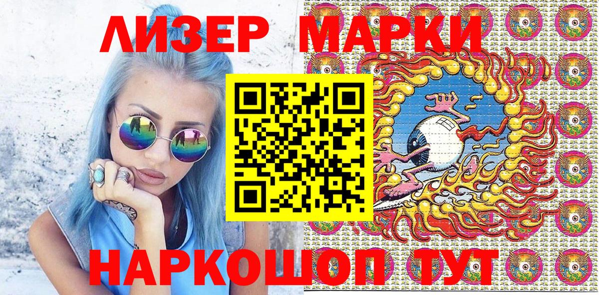 Наркотические марки 1500мкг Еманжелинск