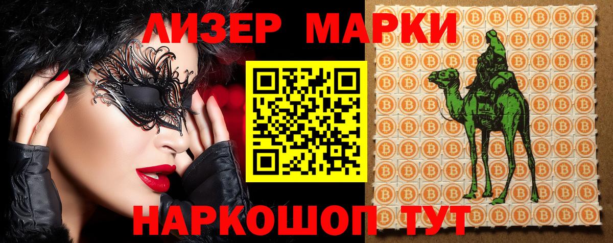 Еманжелинск  Марки N-bome 1,5мг  Марки N-bome 1,5мг  Вход с VPN 