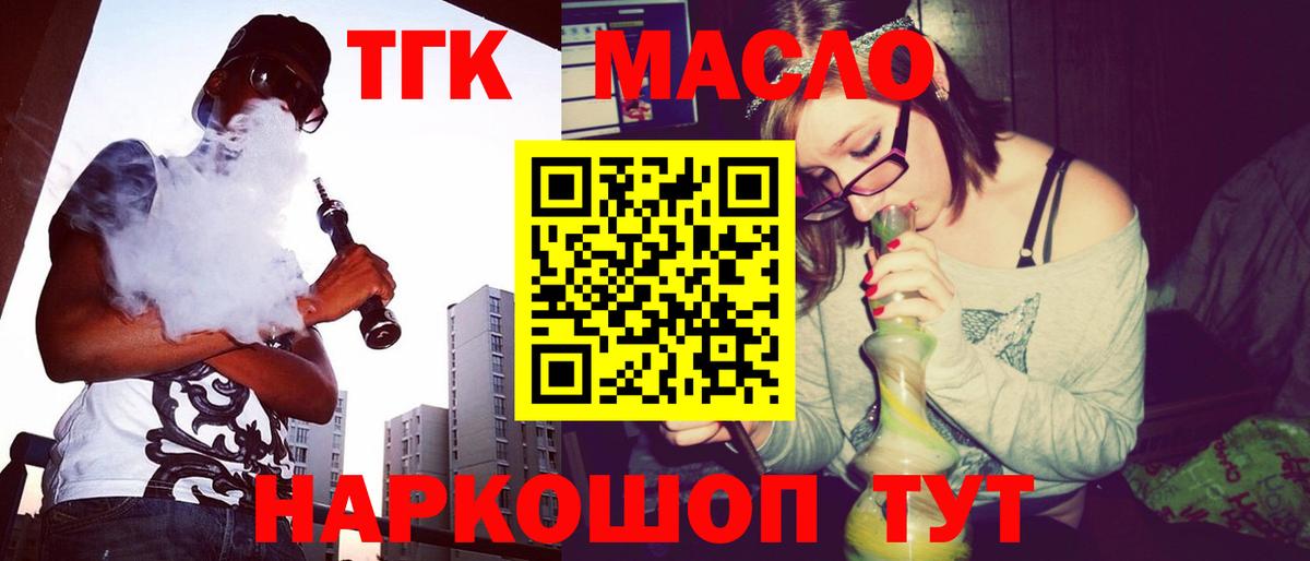 Дистиллят ТГК THC oil Еманжелинск